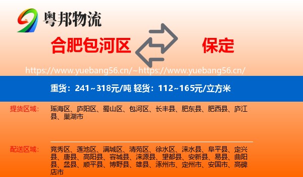 包河区到保定物流专线