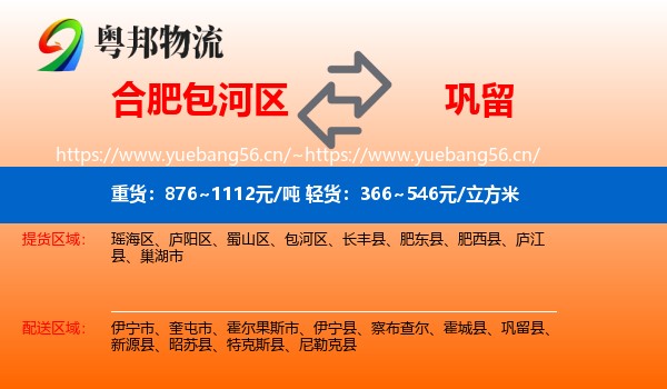 合肥包河区到巩留县物流