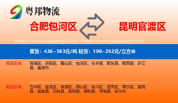 合肥包河区到官渡区物流