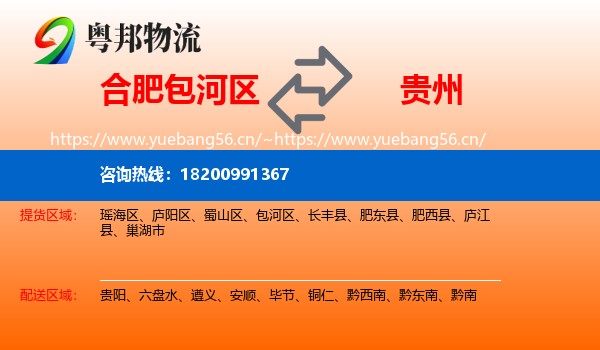 包河区到贵州物流专线