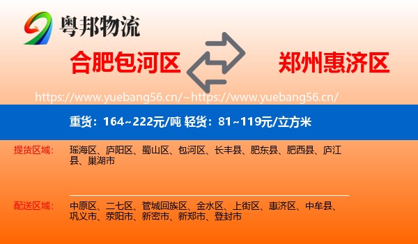 合肥包河区到惠济区物流