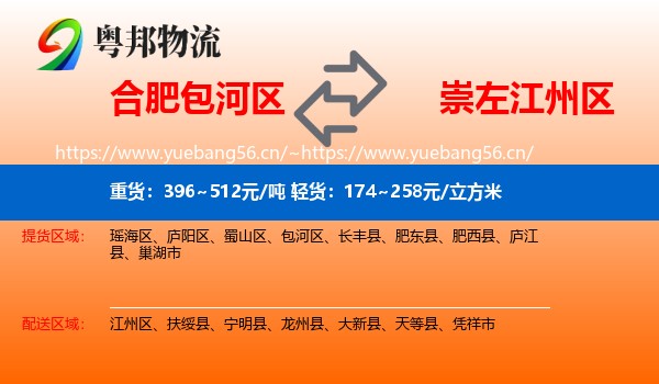 合肥包河区到江州区物流