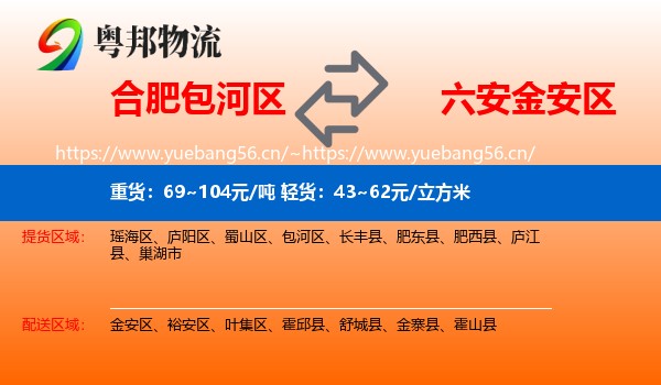 合肥包河区到金安区物流