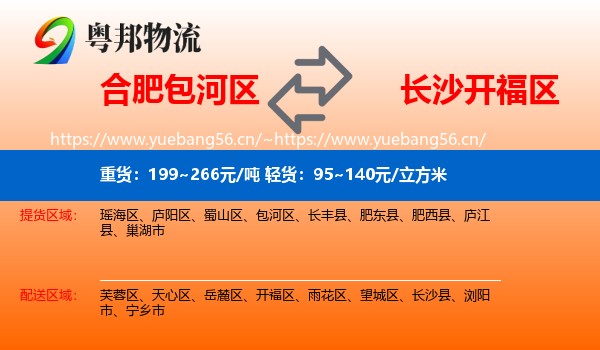 合肥包河区到开福区物流