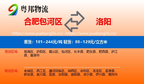 合肥包河区到洛阳物流