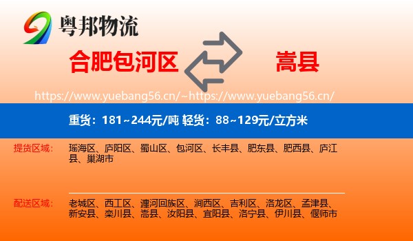 合肥包河区到嵩县物流