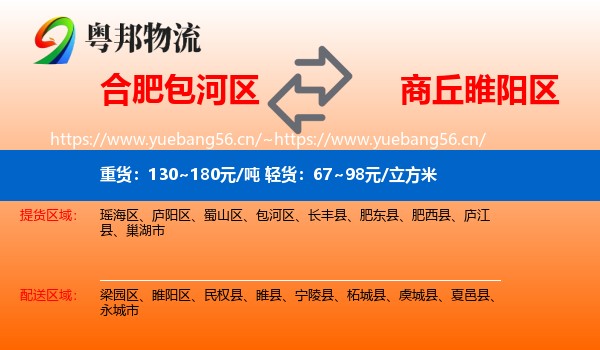 合肥包河区到睢阳区物流