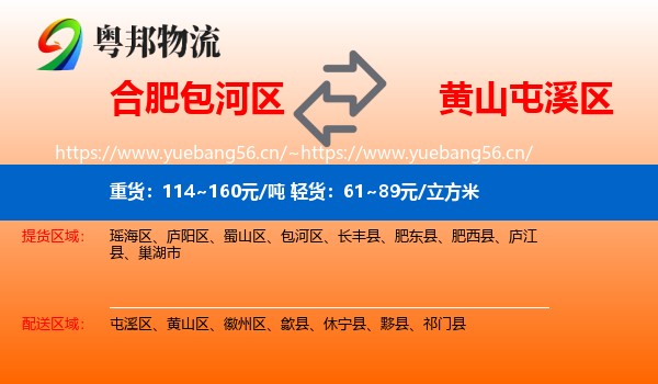 合肥包河区到屯溪区物流
