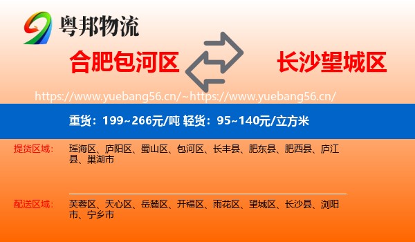 合肥包河区到望城区物流