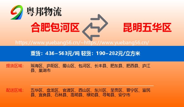 合肥包河区到五华区物流