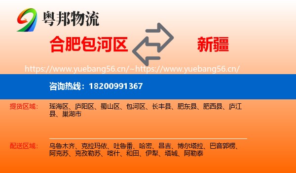 包河区到新疆物流专线