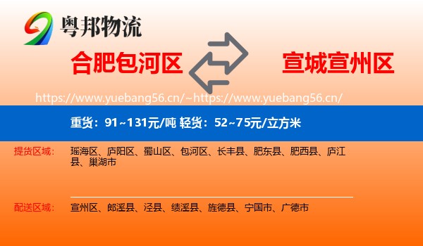 合肥包河区到宣州区物流