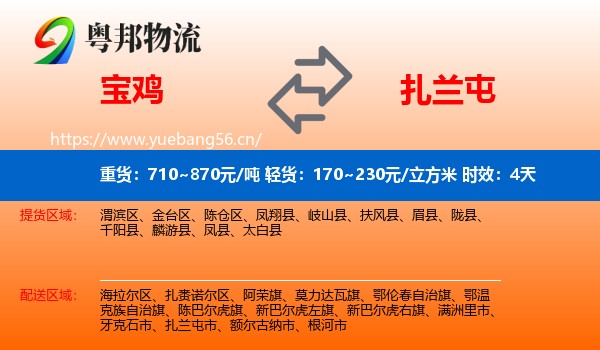 宝鸡到扎兰屯市物流 宝鸡到扎兰屯市物流专线名片