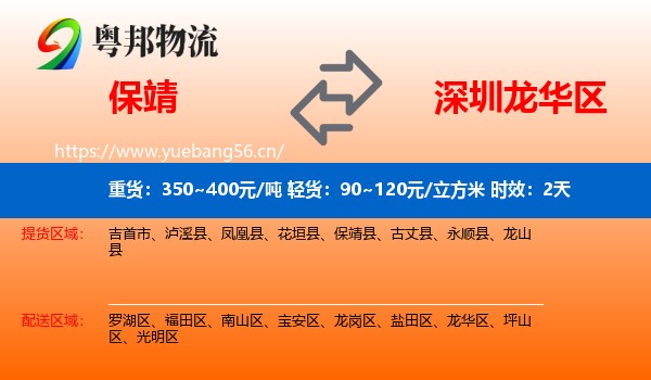 保靖到龙华区物流专线名片