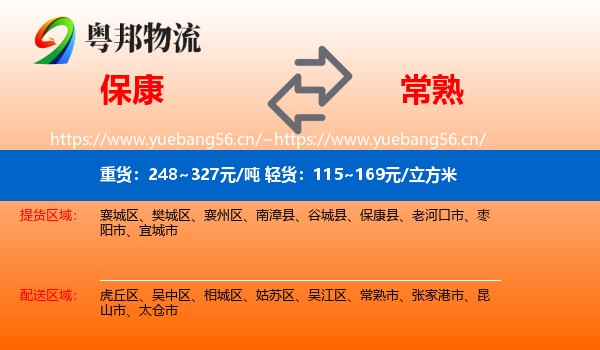 保康到常熟市物流