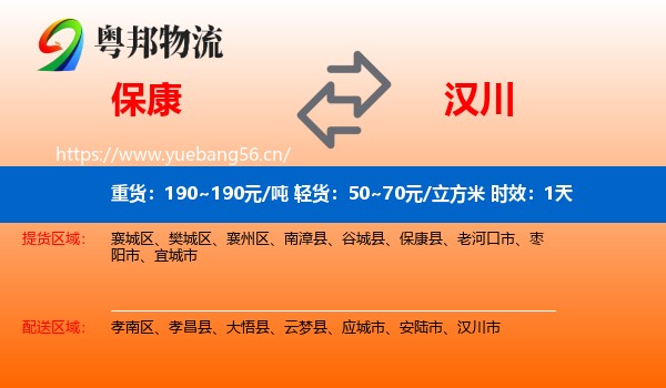 保康到汉川市物流专线名片