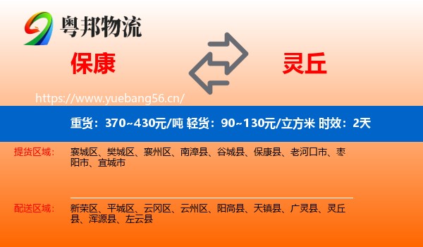 保康到灵丘县物流专线名片