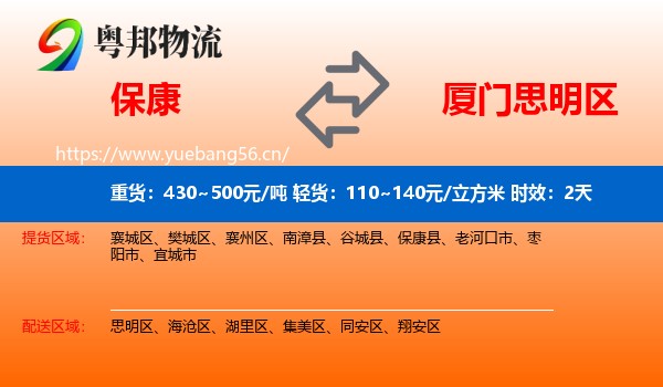 保康到思明区物流专线名片