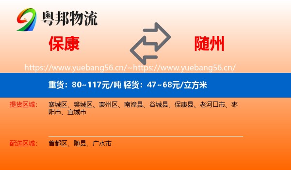 保康到随州物流