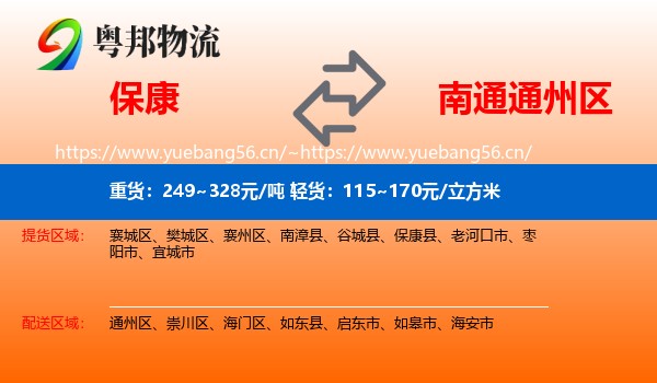 保康到通州区物流