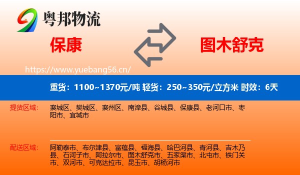 保康到图木舒克市物流专线名片