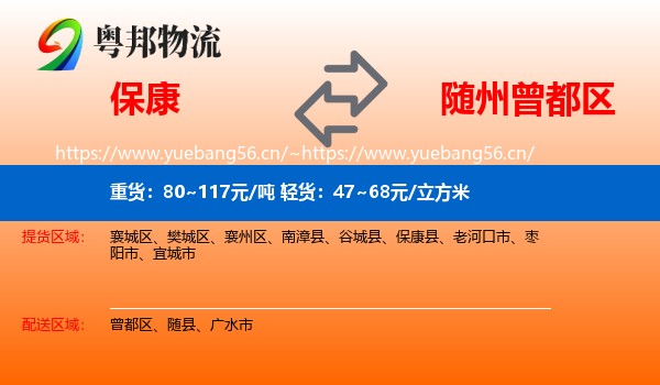 保康到曾都区物流