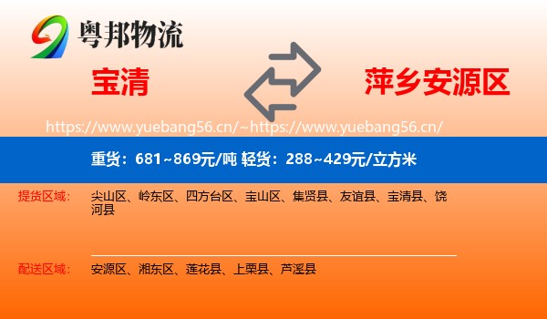 宝清到安源区物流
