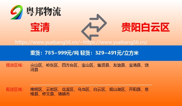 宝清到白云区物流