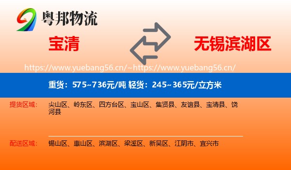 宝清到滨湖区物流