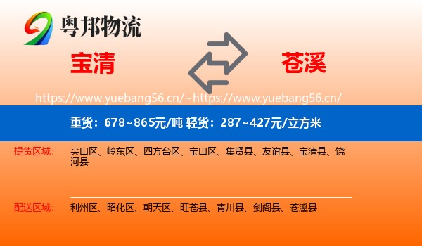 宝清到苍溪县物流