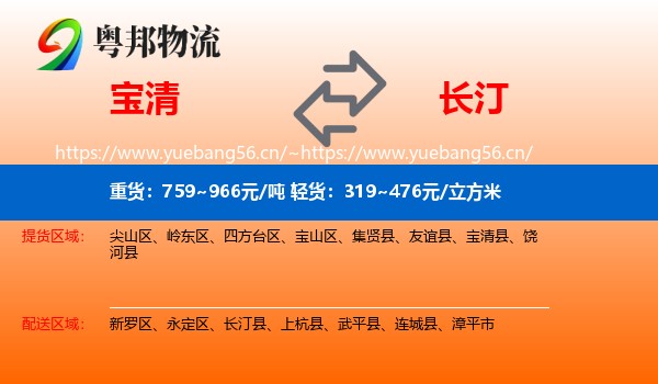 宝清到长汀县物流