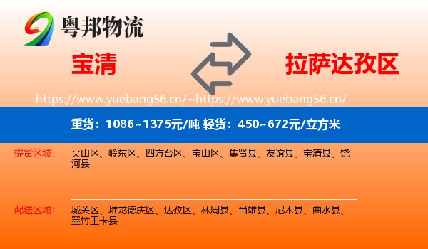 宝清到达孜区物流