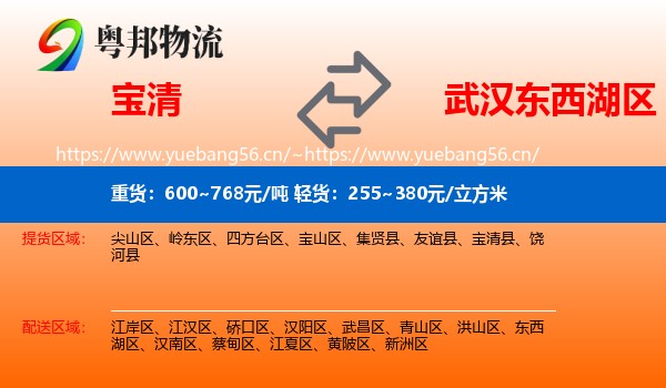 宝清到东西湖区物流