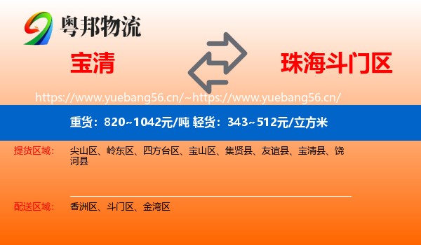 宝清到斗门区物流