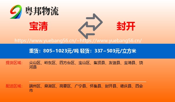 宝清到封开县物流