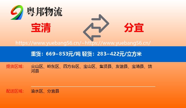 宝清到分宜县物流