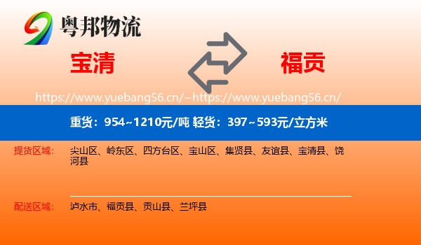 宝清到福贡县物流