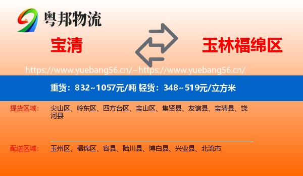 宝清到福绵区物流