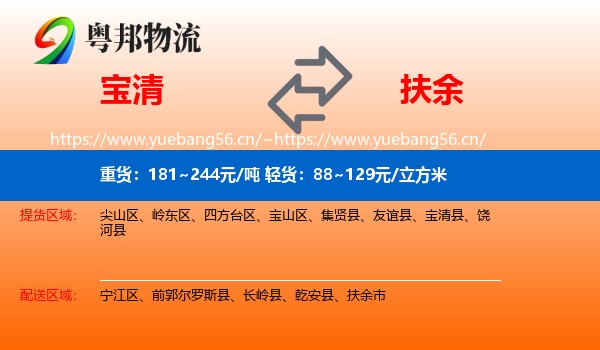 宝清到扶余市物流