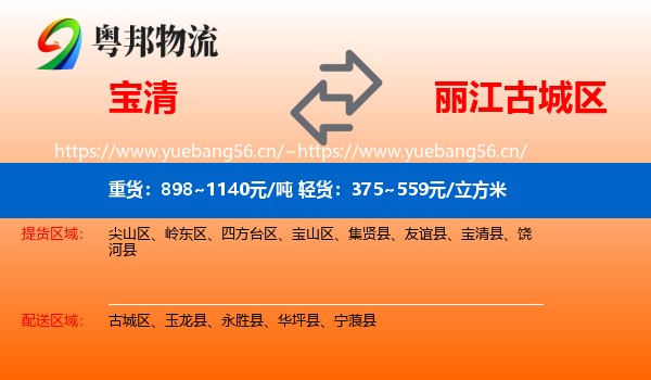 宝清到古城区物流