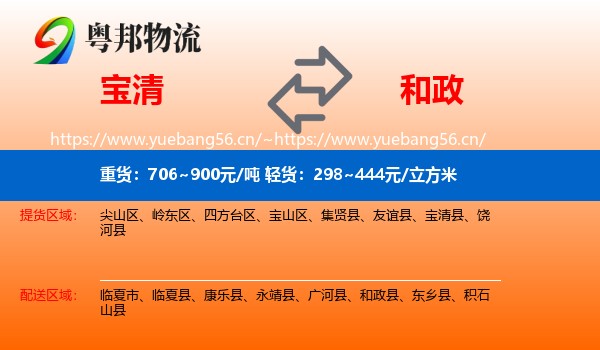 宝清到和政县物流