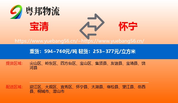 宝清到怀宁县物流
