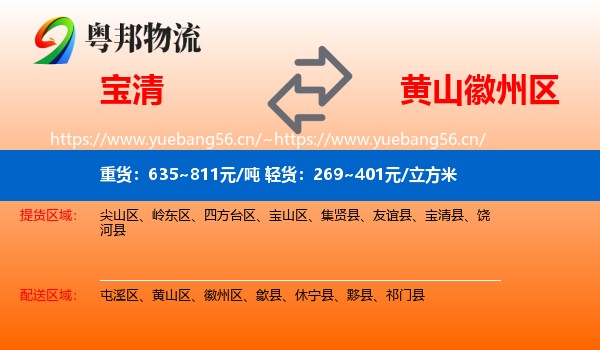宝清到徽州区物流