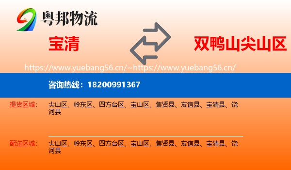 宝清县到尖山区物流专线