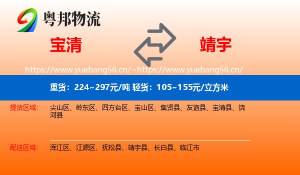宝清到靖宇县物流