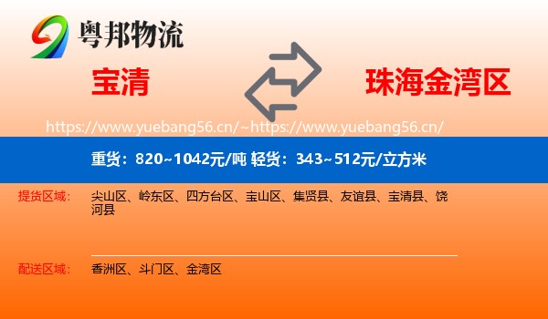 宝清到金湾区物流