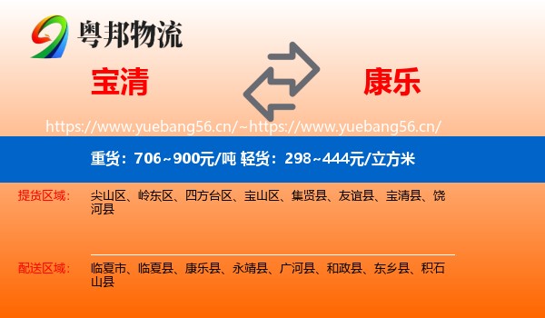 宝清到康乐县物流