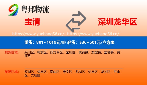 宝清到龙华区物流