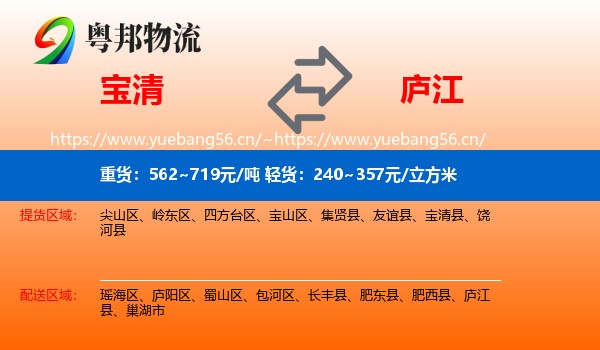 宝清到庐江县物流