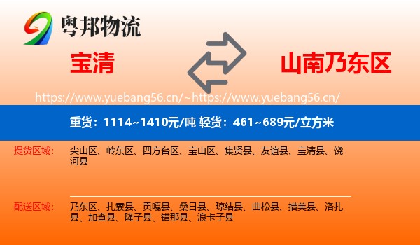 宝清到乃东区物流